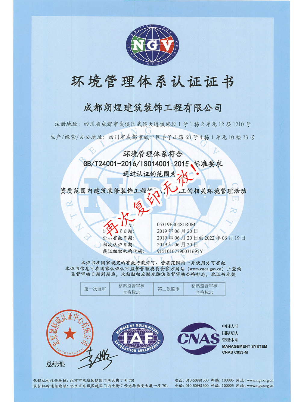 環(huán)境管理體系