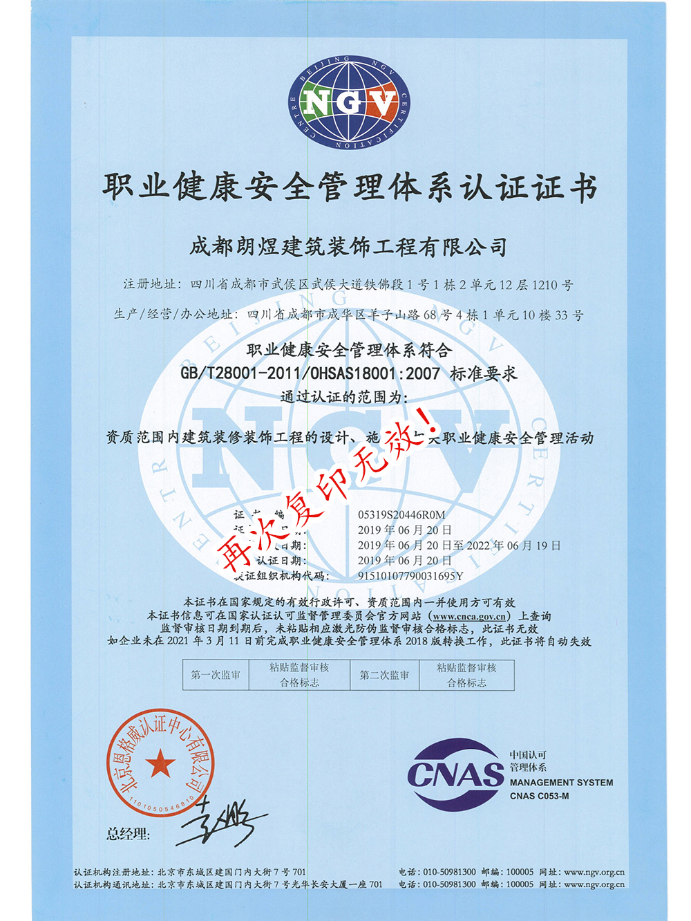 職業(yè)健康安全管理體系