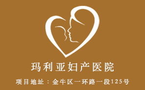 瑪麗亞婦產(chǎn)醫(yī)院