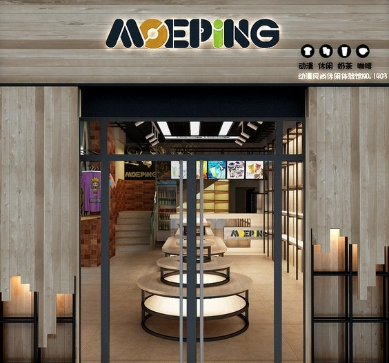 休閑奶茶店門頭設計