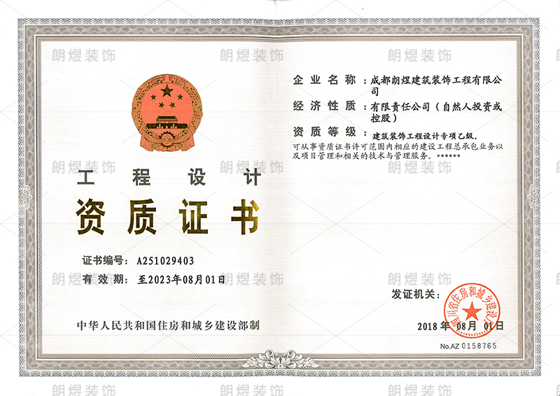 裝飾裝修乙級設計資質