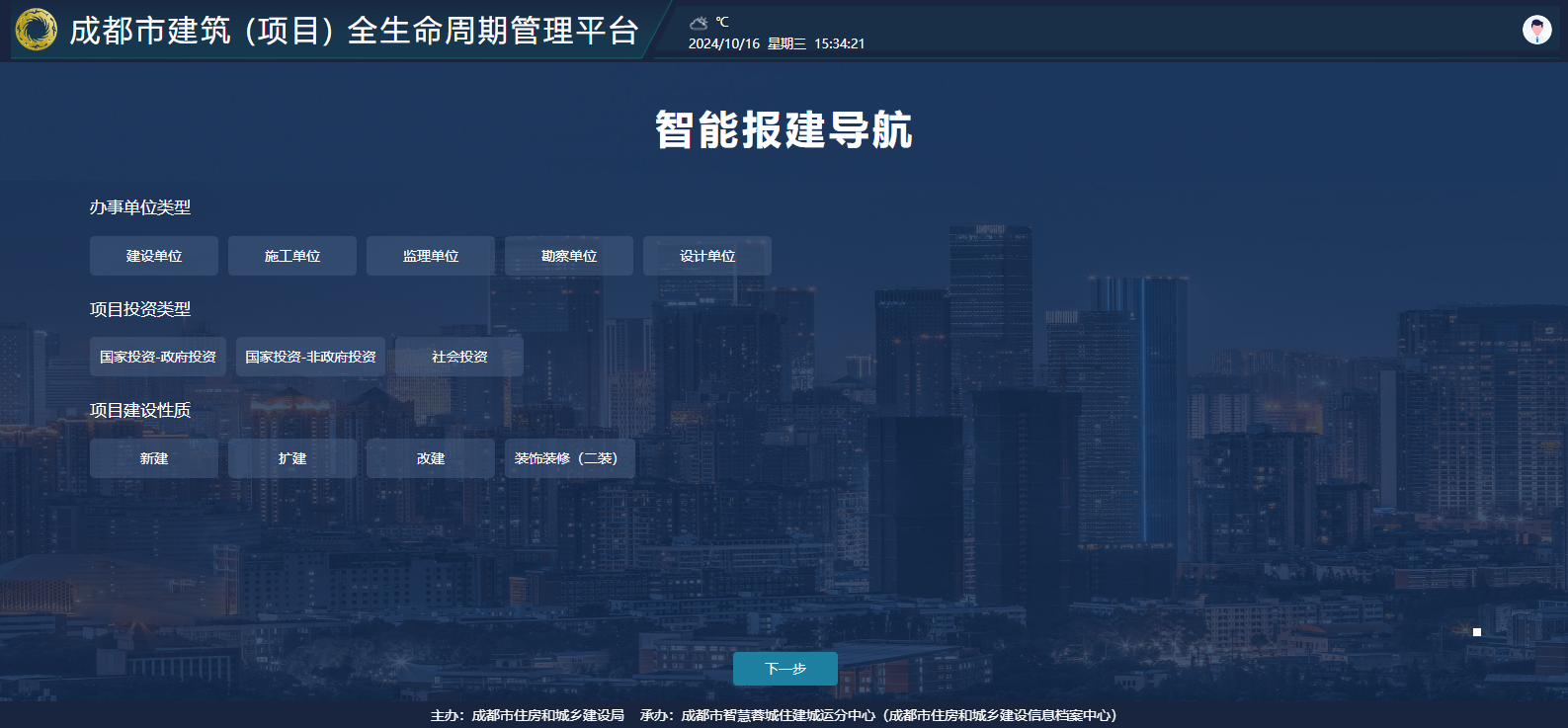 智能報建導(dǎo)航