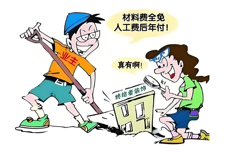 裝修技術(shù)性降標